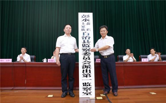 彭水:纪委监委18个派驻(派出)机构集中授牌授印