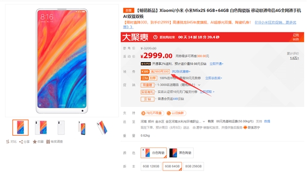新旗舰要来？小米MIX 2S 64GB版售2699元