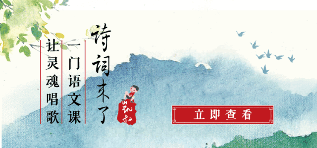 让孩子爱上诗词，听这些故事就够了