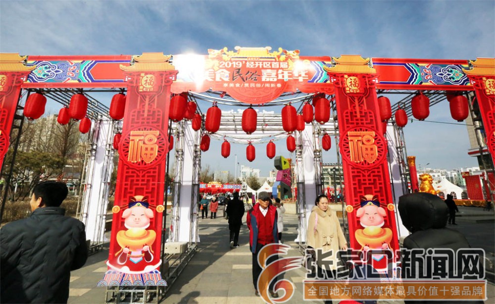 畅享美食 2019年经开区美食民俗嘉年华年味十足