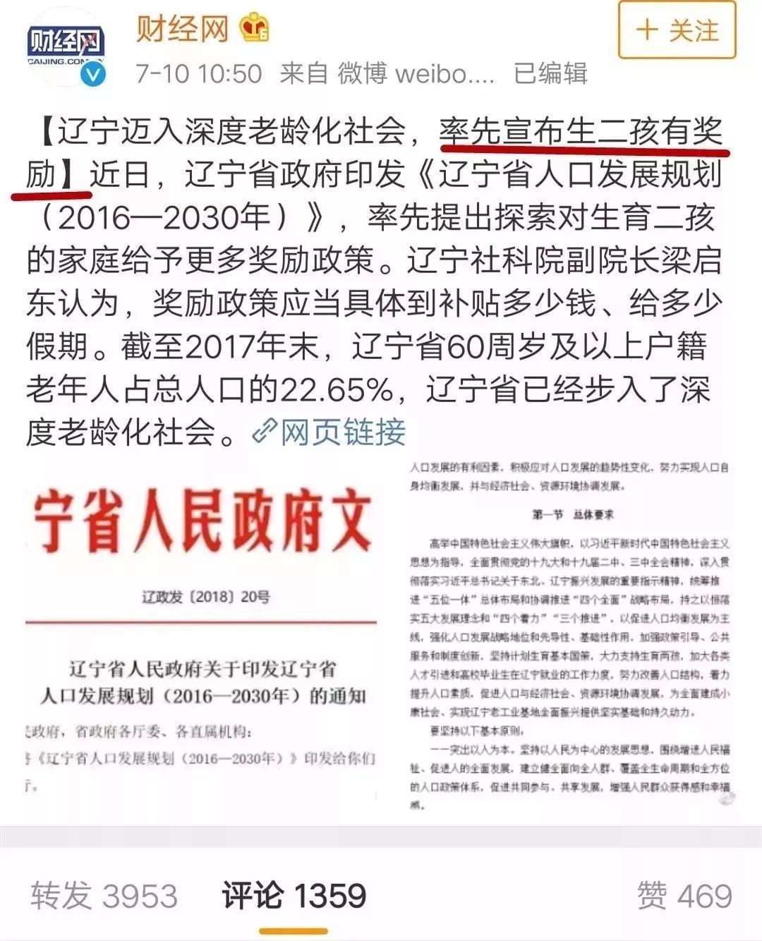 二胎奖励政策最新出炉：生不生二胎，这是我见过最美的答