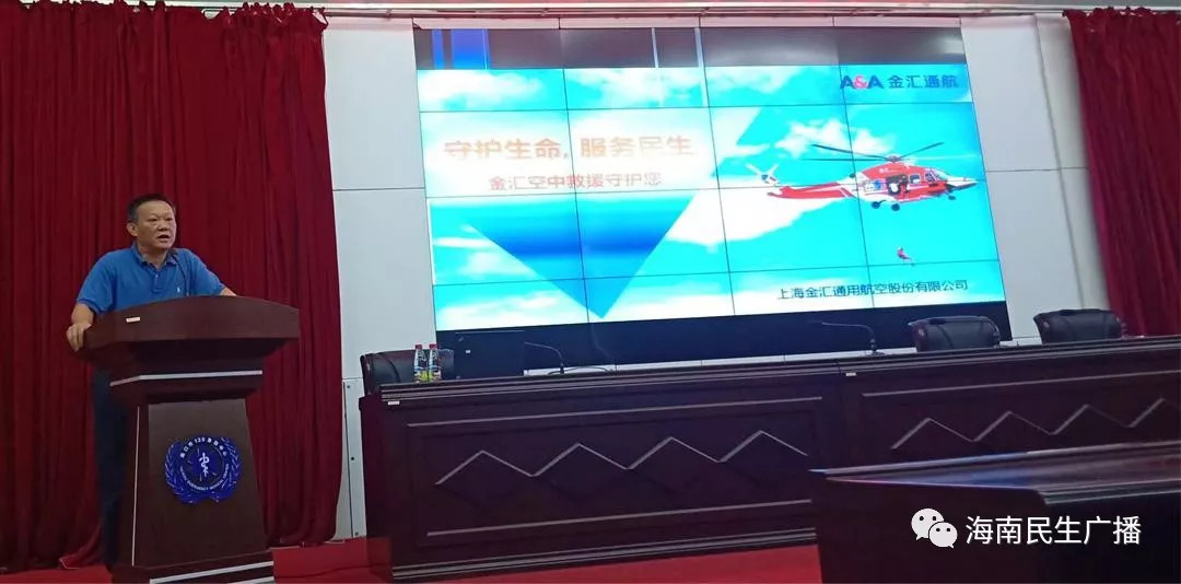 2018年海南省医学会航空医学紧急救援会议在