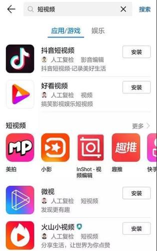 短视频APP。网络截图