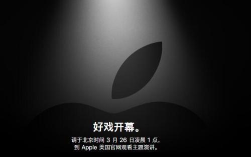 苹果新品发布会即将召开 eQ9E-hufnxfm4239990.jpg