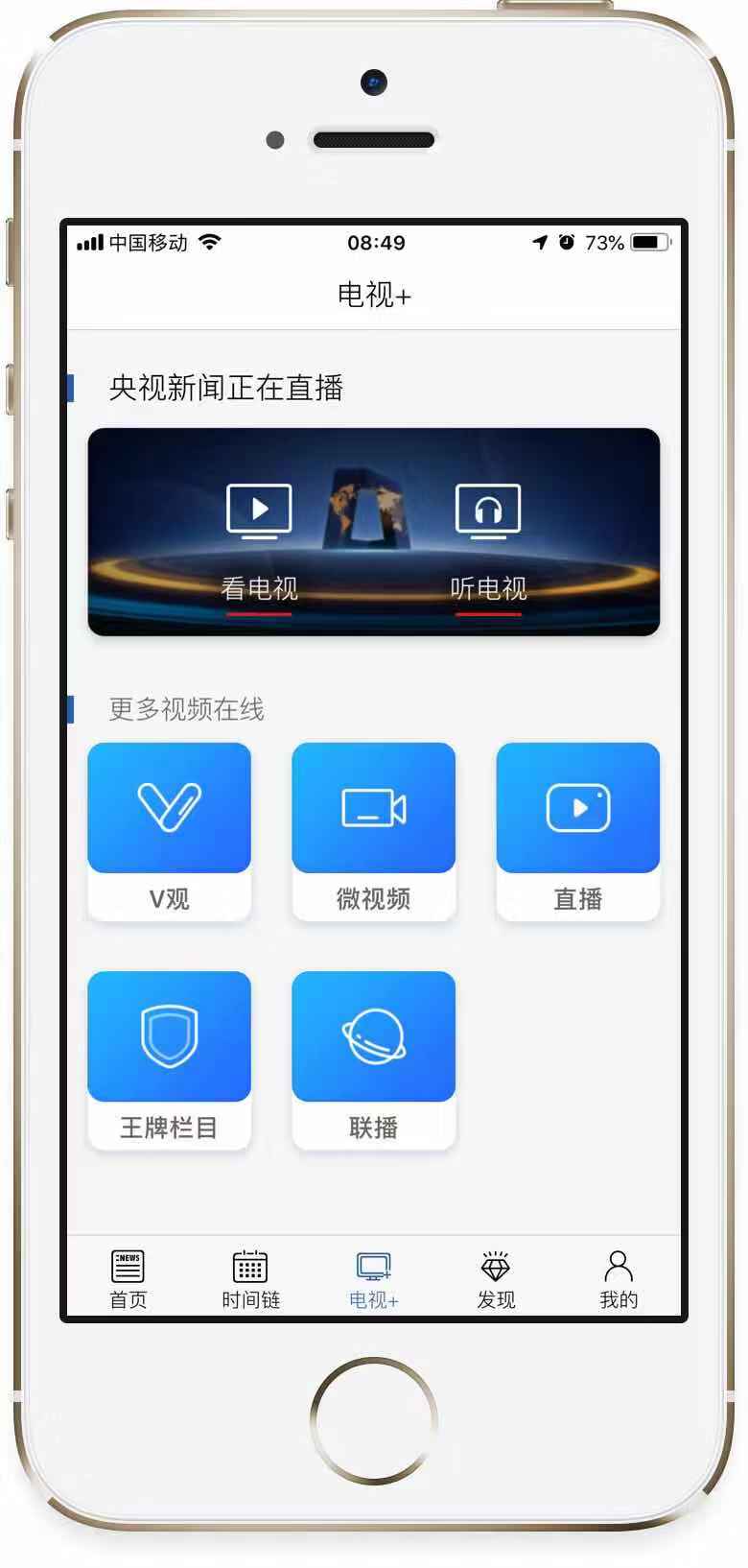 央视新闻客户端《联播