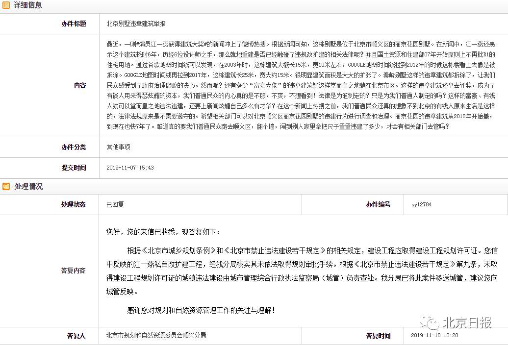 获奖别墅是违建十景缎下载 江一燕发文回应道歉