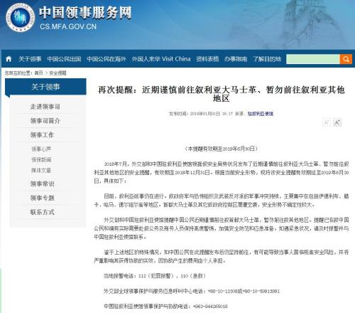图片来源:中国领事服务网截图