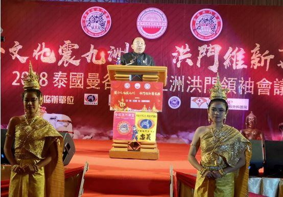 首届亚洲洪门领袖会议在泰国曼谷举行