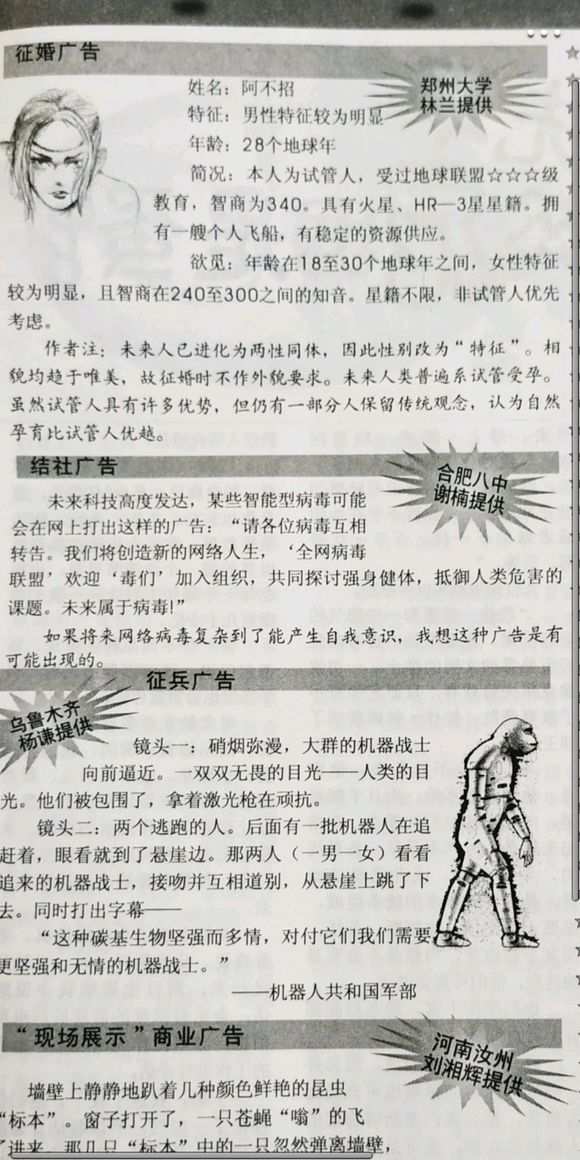 《流浪地球》掀“回忆杀”,《科幻世界》见证刘慈欣的成长,吴京妻子曾给它投过稿 《流浪地球》掀“回忆杀”,《科幻世界》见证刘慈欣的成长,吴京妻子曾给它投过稿