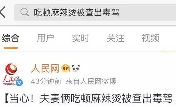 夫妻俩中午吃了一碗麻辣烫,被查出毒驾!原因让