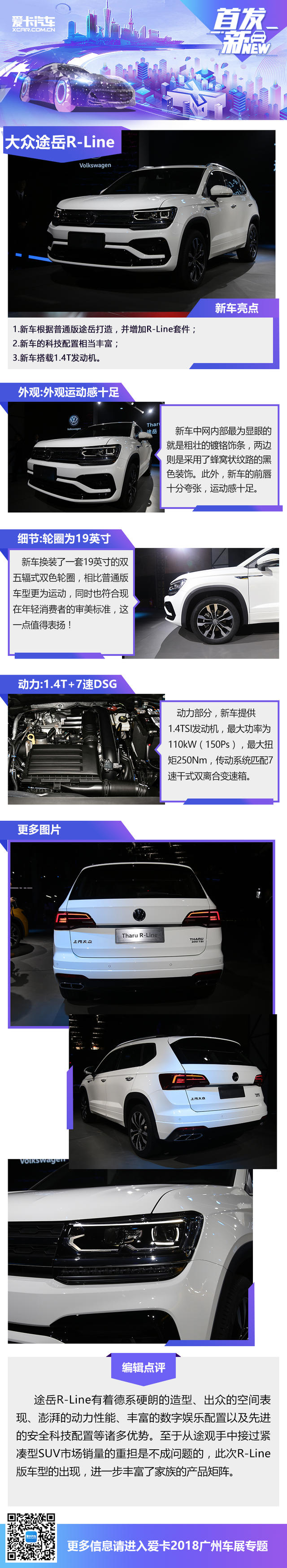 还是老套路 上汽大众途岳R-Line版首发