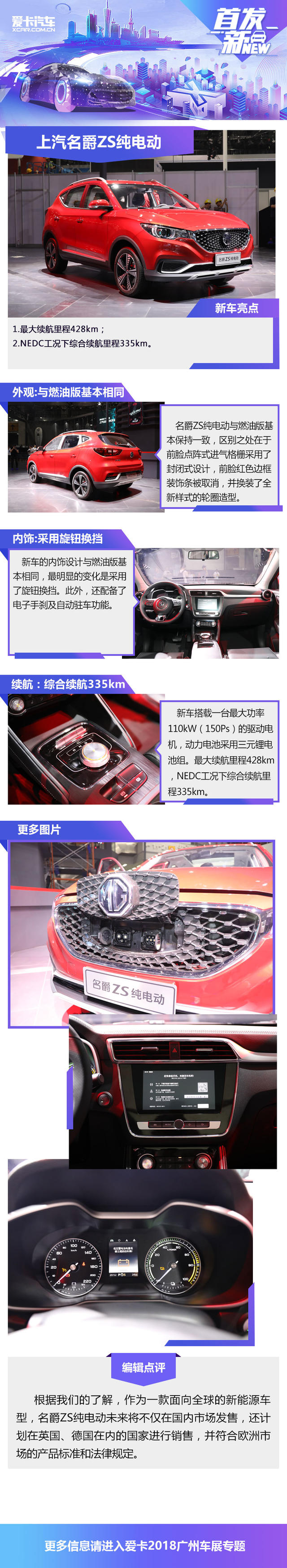 供中国也供欧洲 上汽名爵ZS纯电动发布