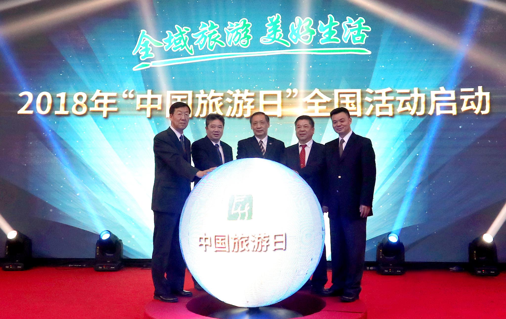 2018年中国旅游日主题宣传活动在京举办