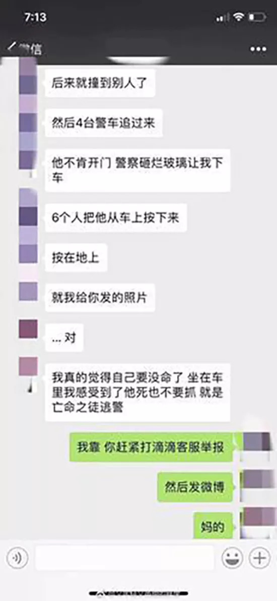 姑娘坐滴滴专车遇交警查车 司机一脚油门踩到