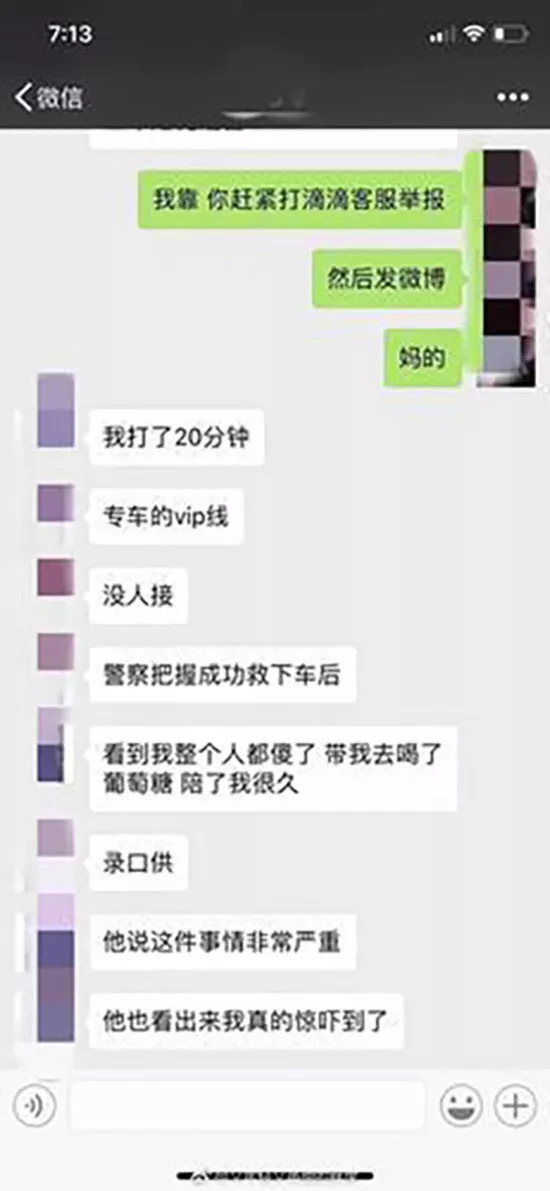 姑娘坐滴滴专车遇交警查车 司机一脚油门踩到