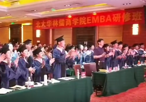 北大华林儒商国学院官网的宣传图片。 网站截图