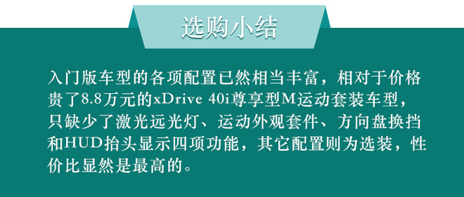 推荐xDrive 40i领先型豪华套装 宝马X7购车手册