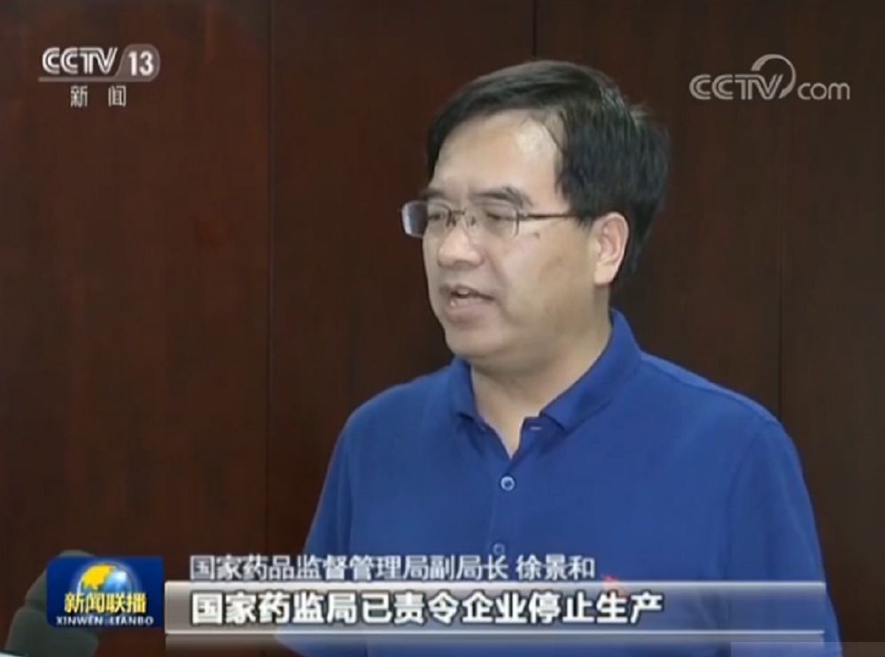 药监局表态:对长生立案调查 所有疫苗企业飞行检查