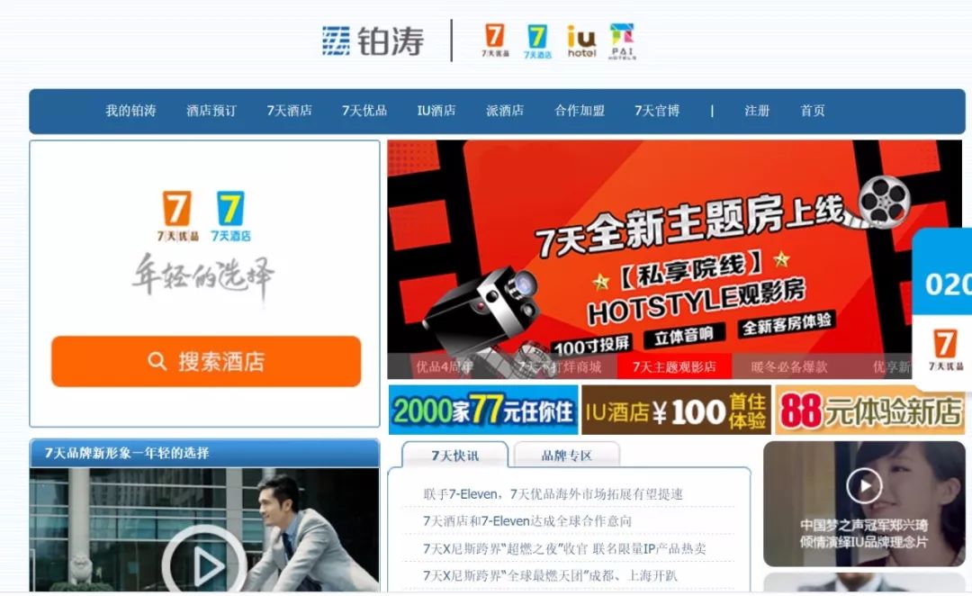 ▲来源:7天连锁酒店官网截图