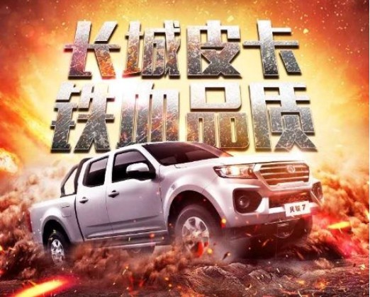 问鼎全球!长城炮全新乘用大皮卡剑指世界皮卡市场