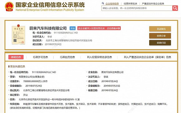 奉玮或成蔚来新CFO 知情人士：腾讯或欲监管蔚来