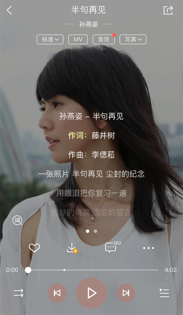 在酷狗循环孙燕姿的暂别礼《半句再见,坐等2020年不见不散