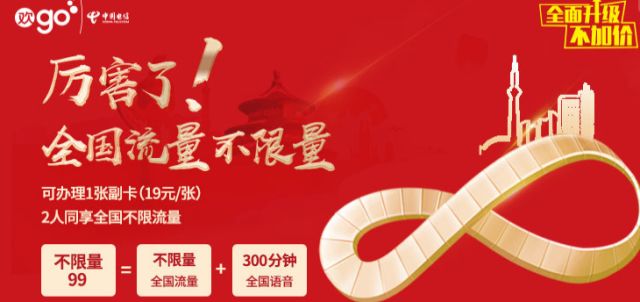 流量不限量?坑你没商量!