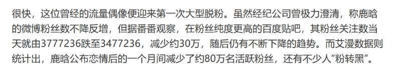 鹿晗公开恋情一年人气急速下降？门票卖不出去，掉粉30万！