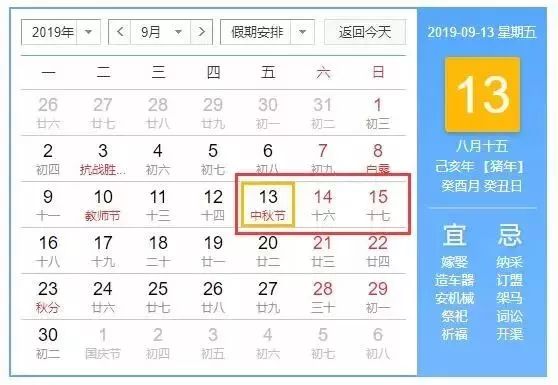 2019年放假通知！或多放11天