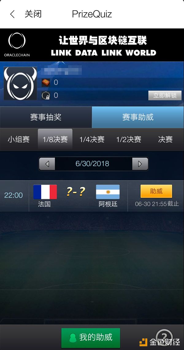 世界杯淘汰赛猜胜负,只赢不输瓜分最高20万O