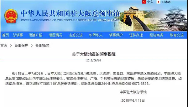 大阪地震早有预兆?小震不断火山爆发,京都鹿群