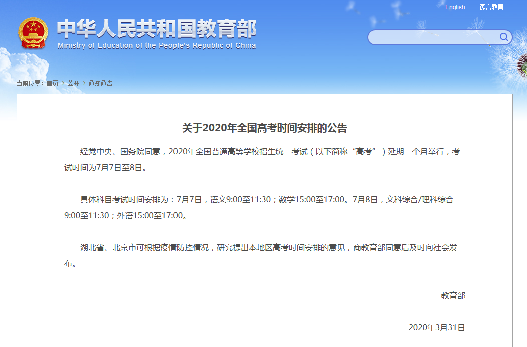 今年高考为何延期?命题有什么考虑?教育部回应!