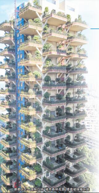 成都首个垂直森林示范点在新都区亮相