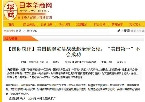境外媒体广泛转发《国际锐评：美国挑起贸易战激起全球公愤，“美国第一”不会成功》
