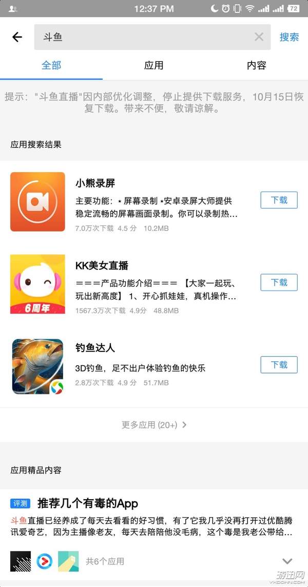 斗鱼直播APP下架 官方暂无回应,或10月15日恢