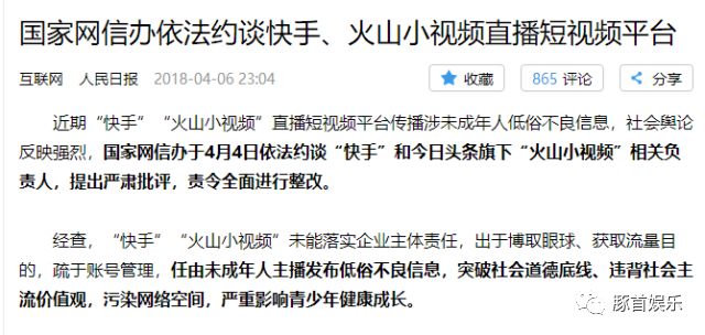 盘点那些被封的直播间,快手、斗鱼等平台哪家