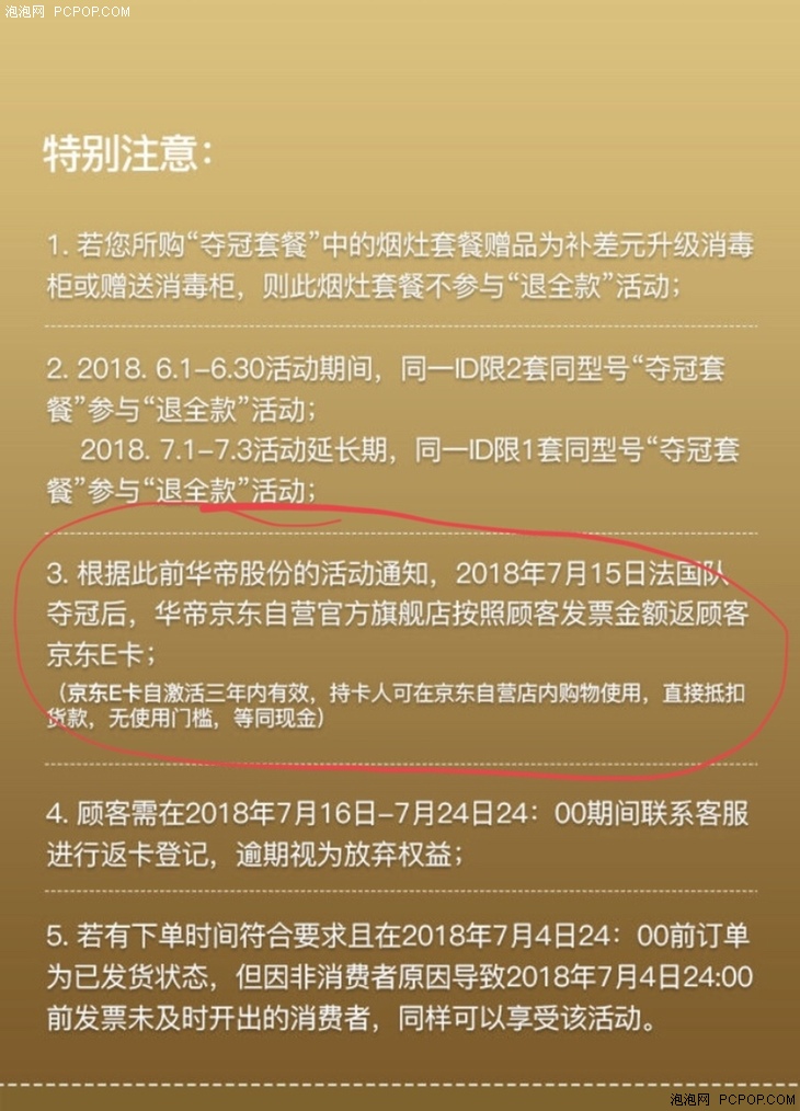 法国夺冠、华帝退款 为什么京东用户笑了?