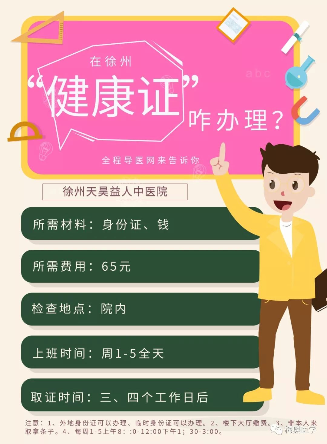 徐州健康证怎么办?流程手续费用都在这里了!