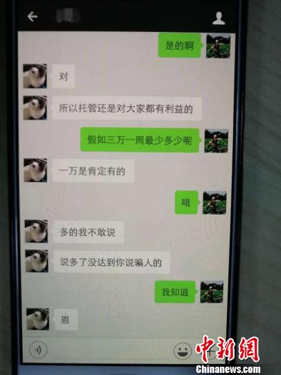 李某与群主的对话界面。　三墩派出所 供图