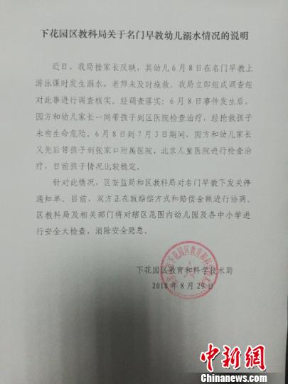 图为张家口市下花园区教育和科学技术局的通报。　张家口市下花园区教育和科学技术局提供