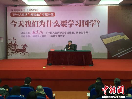 图为孟宪实来到福建省图书馆开展演讲。 林玲 摄