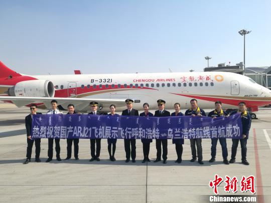 图为机组人员在乌兰浩特机场合影留念。 张林虎 摄