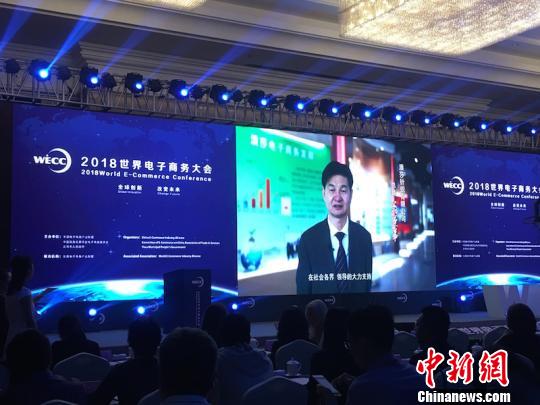2018世界电子商务大会现场 郑逸凡 摄