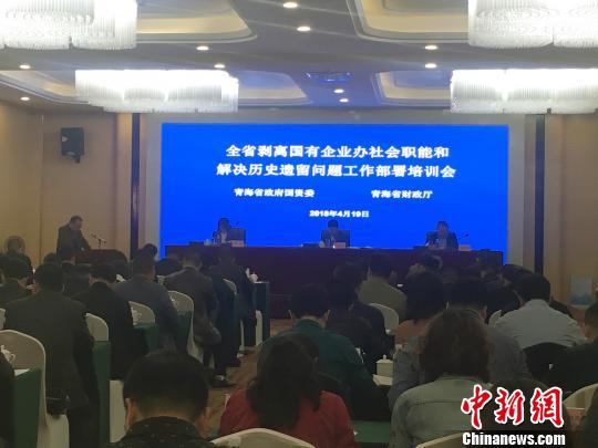 青海国企分离办社会职能明确时间表