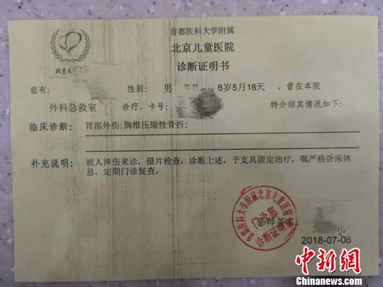 受伤儿童被确诊为胸椎压缩性骨折、背部外伤。受伤儿童家属供图