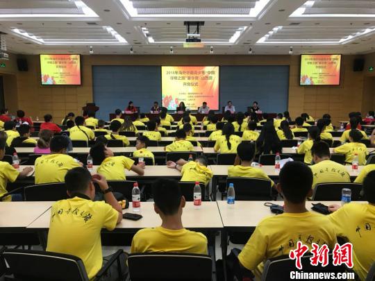 2018年海外华裔青少年“中国寻根之旅”夏令营山西营15日开营。 胡健 摄
