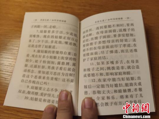 图为手册中劝女孩要多干活,少花钱的内容 李洋 摄