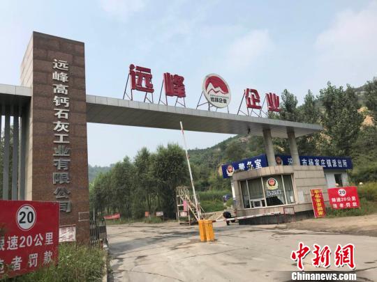 远峰公司位于汾阳市区20多公里外的杨家庄镇山沟里,当地人把那里统称为蚂蚁沟,石灰石矿产资源丰富。 胡健 摄