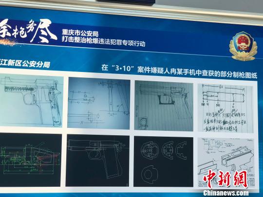 图为民警缴获的犯罪嫌疑人部分制枪图纸。 刘相琳 摄