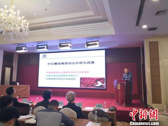 中俄专家聚吉林推动科技合作交流